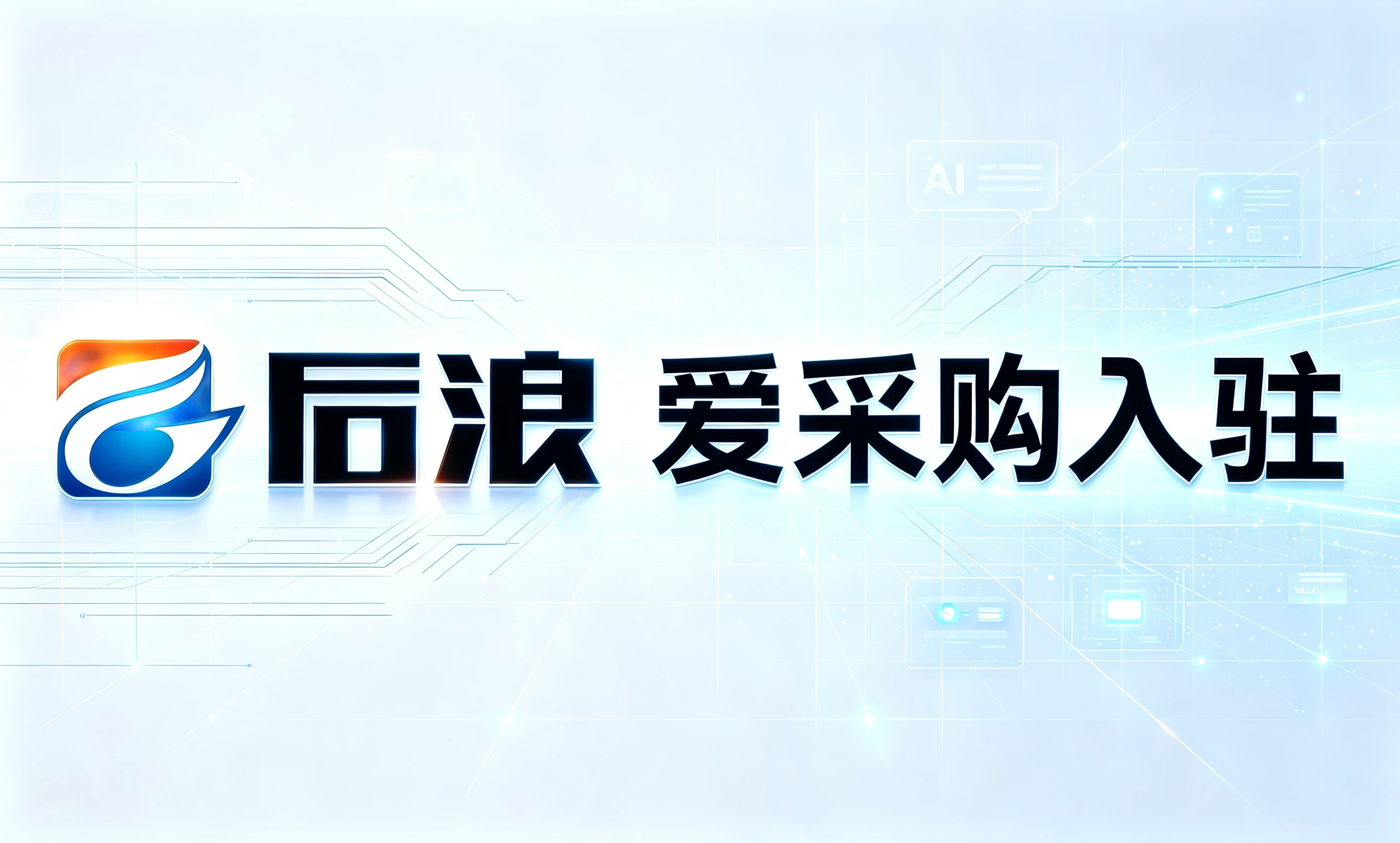 肇庆爱采购